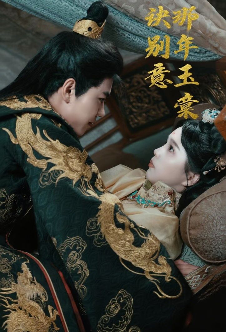 短剧 《那年玉棠诀别意》 1080P 高清全集在线观看 HD 短剧 《那年玉棠诀别意》 1080P 高清全集在线观看 HD