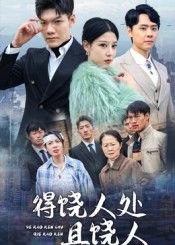 短剧 《得饶人处且饶人》 超高清全集无删减版在线观看 短剧 《得饶人处且饶人》 超高清全集无删减版在线观看
