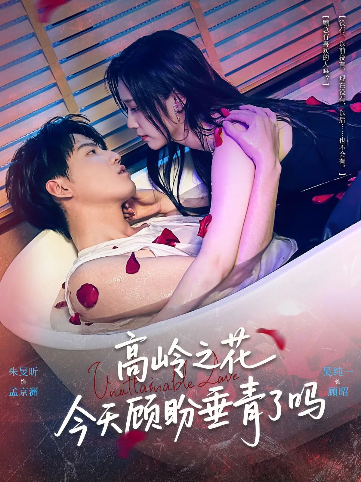 短剧 《高岭之花今天顾盼垂青了吗》 超高清完整全集在线播放无删减版 短剧 《高岭之花今天顾盼垂青了吗》 超高清完整全集在线播放无删减版