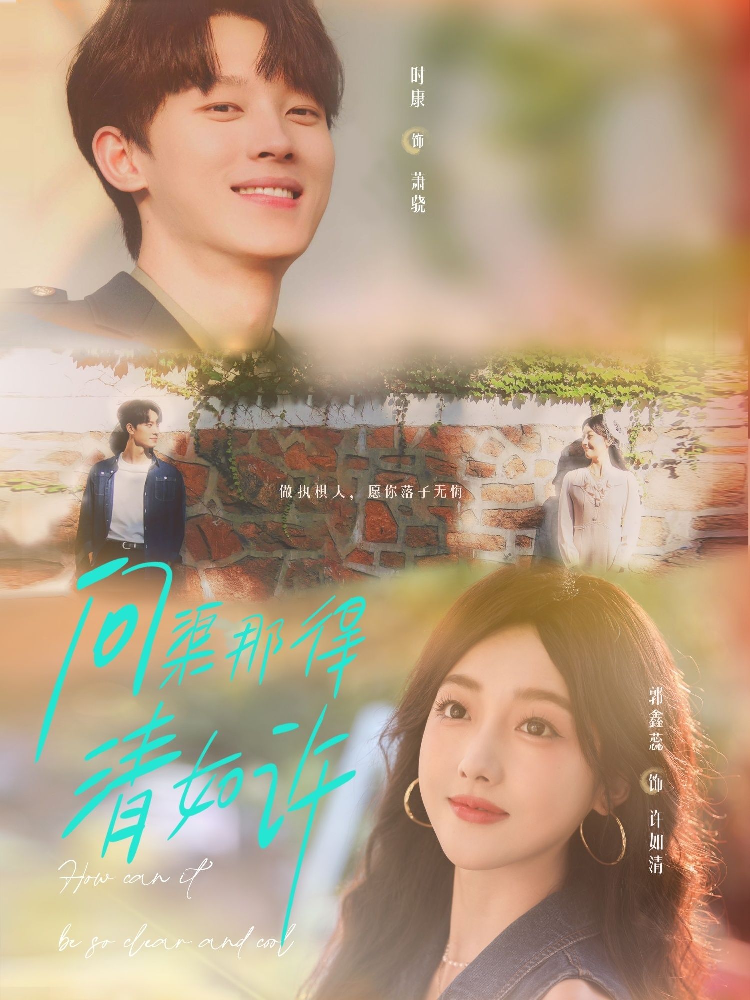 短剧 《问渠那得清如许》 超高清完整全集在线观看 HD 短剧 《问渠那得清如许》 超高清完整全集在线观看 HD