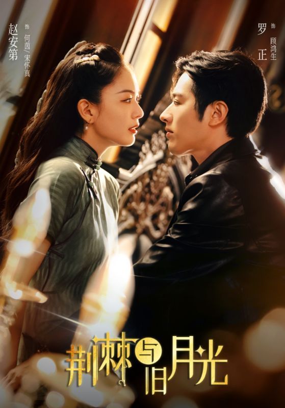 短剧 《荆棘与旧月光》 1080P HD 高清全集完整版免费在线观看,荆棘与旧月光全集免费观看,18P HD完整版,值得一看。 短剧 《荆棘与旧月光》 1080P HD 高清全集完整版免费在线观看,荆棘与旧月光全集免费观看,18P HD完整版,值得一看。