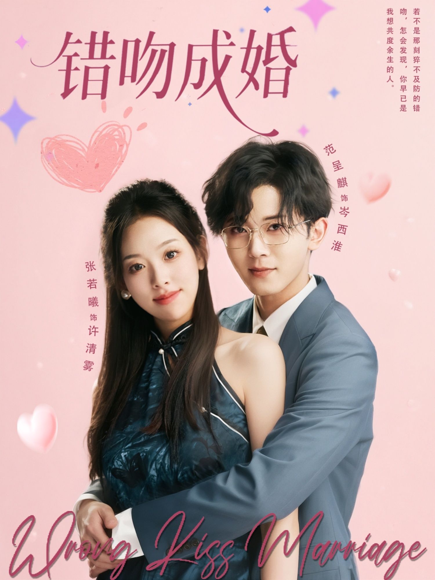 短剧 《错吻成婚》 1080P 高清全集完整版免费在线看，情感重力，错吻成婚全集完整版