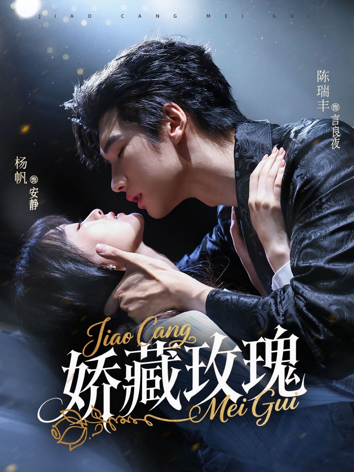热门短剧矫藏玫瑰1080P超高清全集无删减版，在线免费播放，高清流畅无广告，立即观看精彩内容！