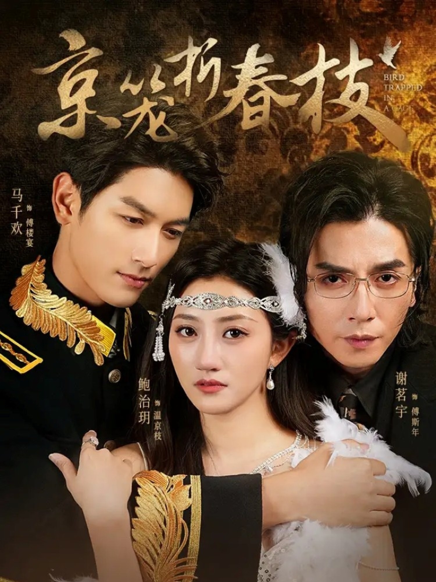 短剧 《京笼折春枝》 1080P HD 高清无删减全集完整版免费在线看，京笼折春枝1080P HD高清无删减，全集完整版免费在线看。