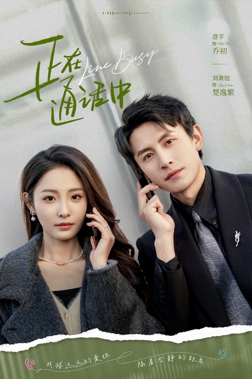 短剧正在通话中高清无删减全集完整版，免费在线播放，畅享无删减精彩体验。