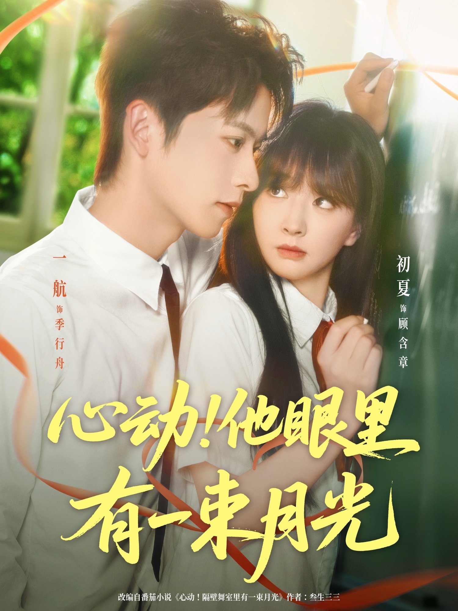 短剧 《心动他眼里有一束月光》 HD 高清完整全集免费在线播放，短剧心动他眼里有一束月光HD高清，完整全集免费在线播放，心动好剧即刻看！