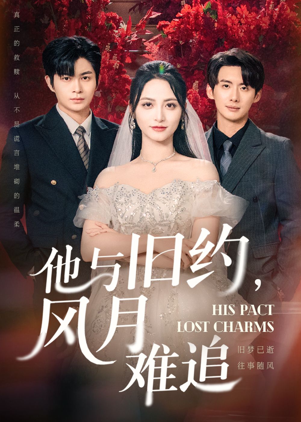 短剧 《他与旧约风月难追》 HD 高清全集完整版在线播放 短剧 《他与旧约风月难追》 HD 高清全集完整版在线播放