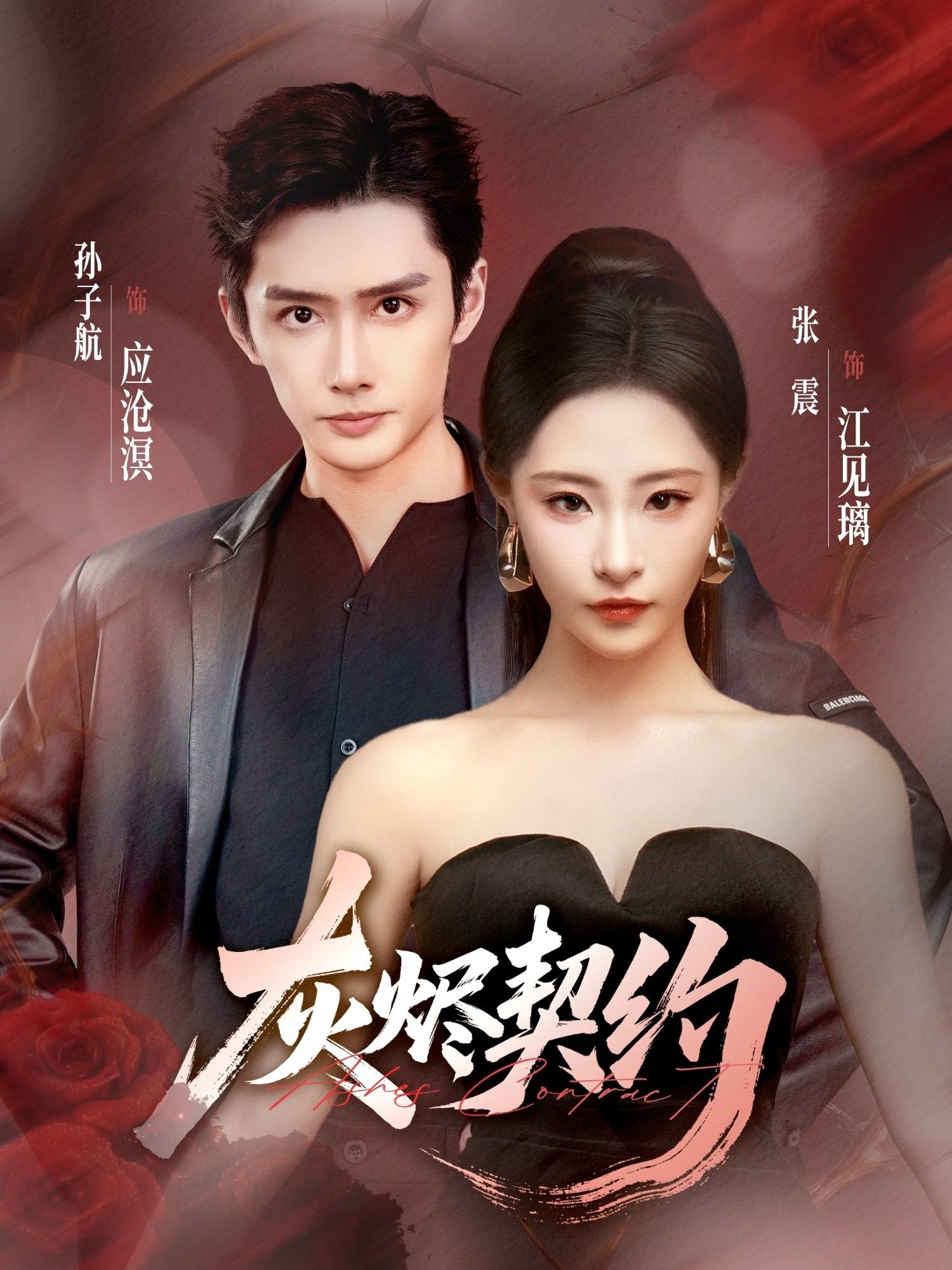 短剧 《灰烬契约》 1080P HD 高清无删减全集完整版在线看 短剧 《灰烬契约》 1080P HD 高清无删减全集完整版在线看