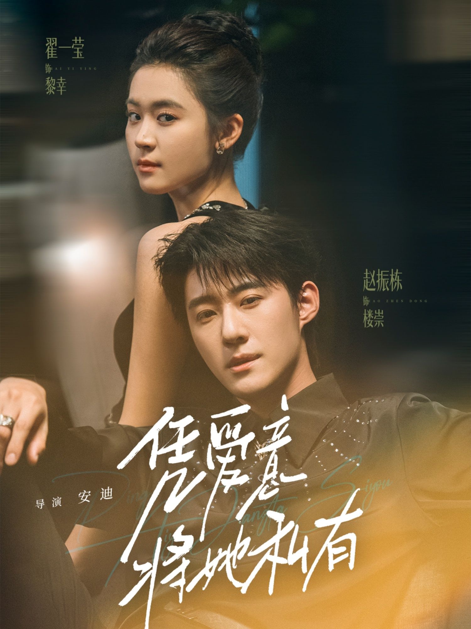 短剧 《凭爱意将她私有》 1080P 高清全集在线观看 HD 短剧 《凭爱意将她私有》 1080P 高清全集在线观看 HD
