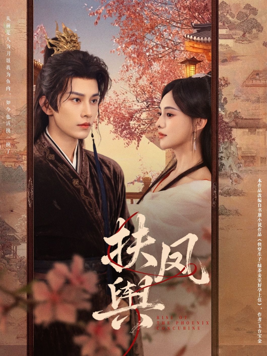 短剧 《扶凤舆》 1080P 超高清完整全集在线播放 短剧 《扶凤舆》 1080P 超高清完整全集在线播放