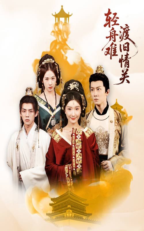短剧 《轻舟难渡旧情关》 超高清全集完整版无删减在线看