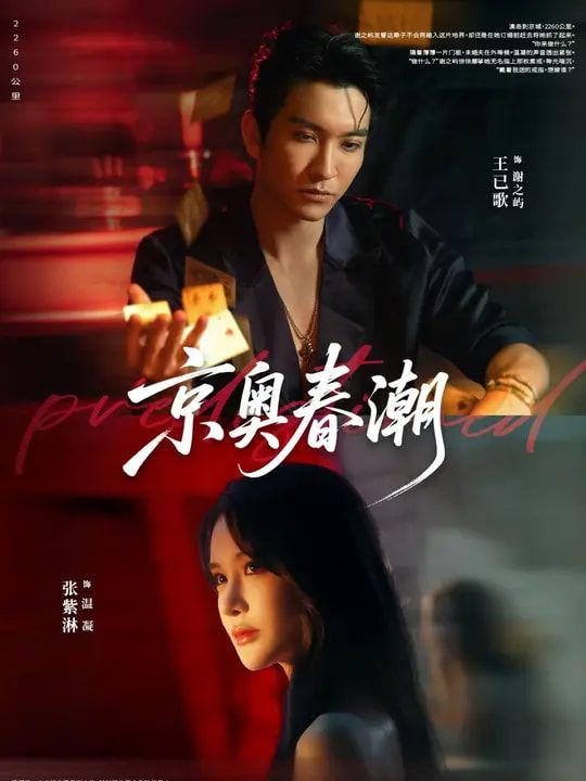 短剧 《京奥春潮》 超高清全集无删减版在线看 短剧 《京奥春潮》 超高清全集无删减版在线看