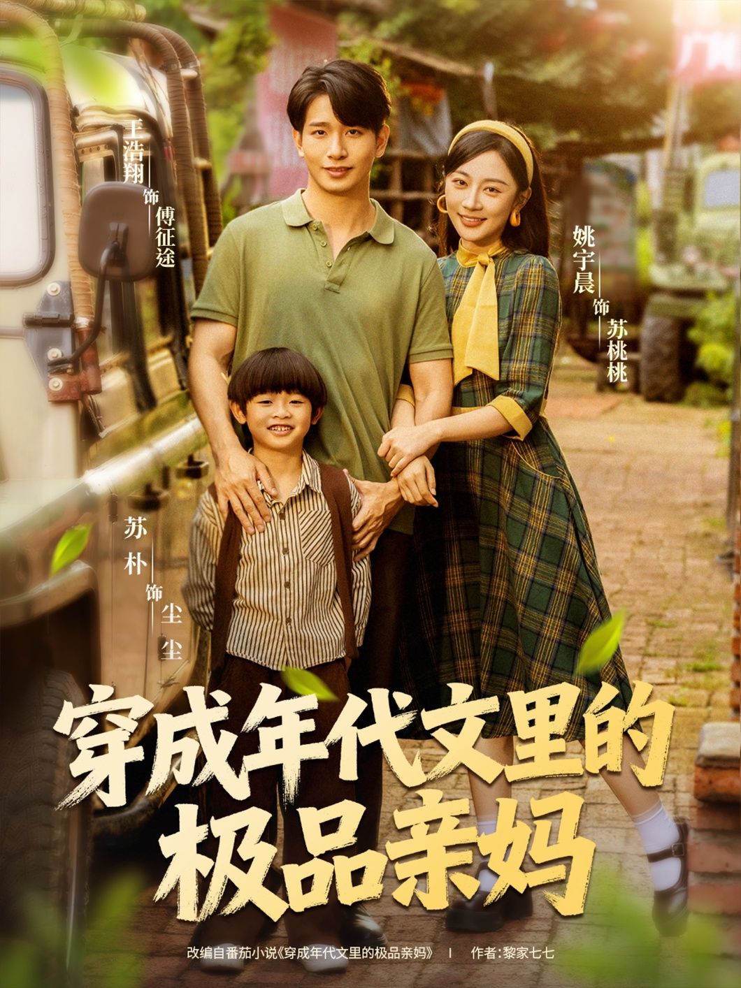 短剧 《穿成年代文里的极品亲妈》 HD 超高清全集完整版在线观看 1080P 短剧 《穿成年代文里的极品亲妈》 HD 超高清全集完整版在线观看 1080P