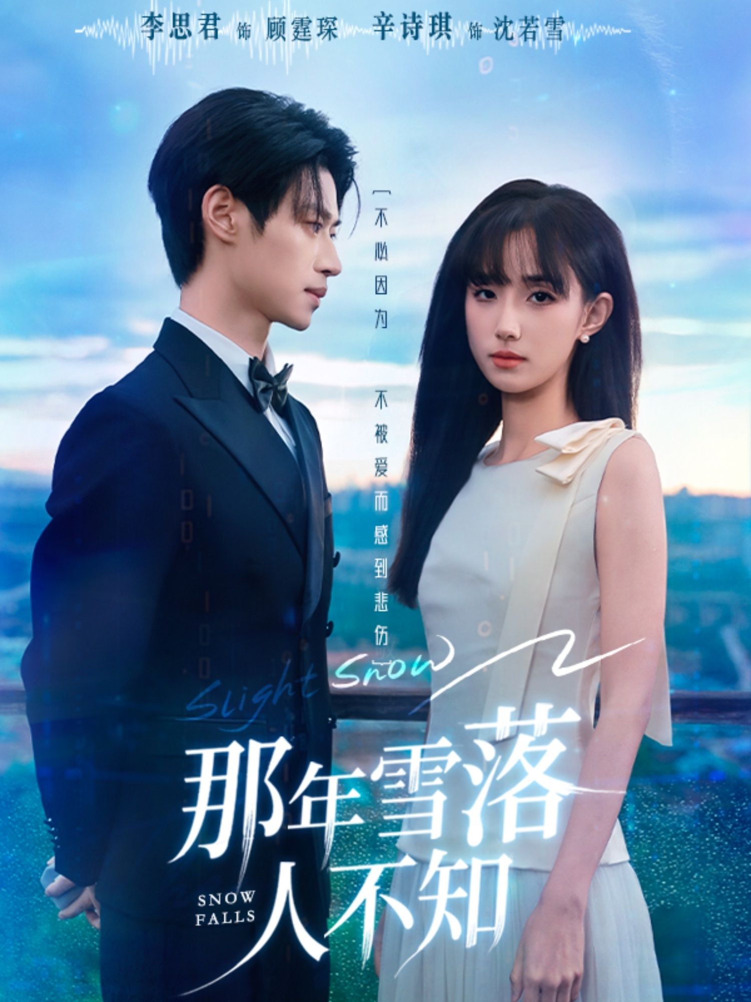 短剧 《那年雪落人不知》 高清完整全集完整版在线播放 短剧 《那年雪落人不知》 高清完整全集完整版在线播放