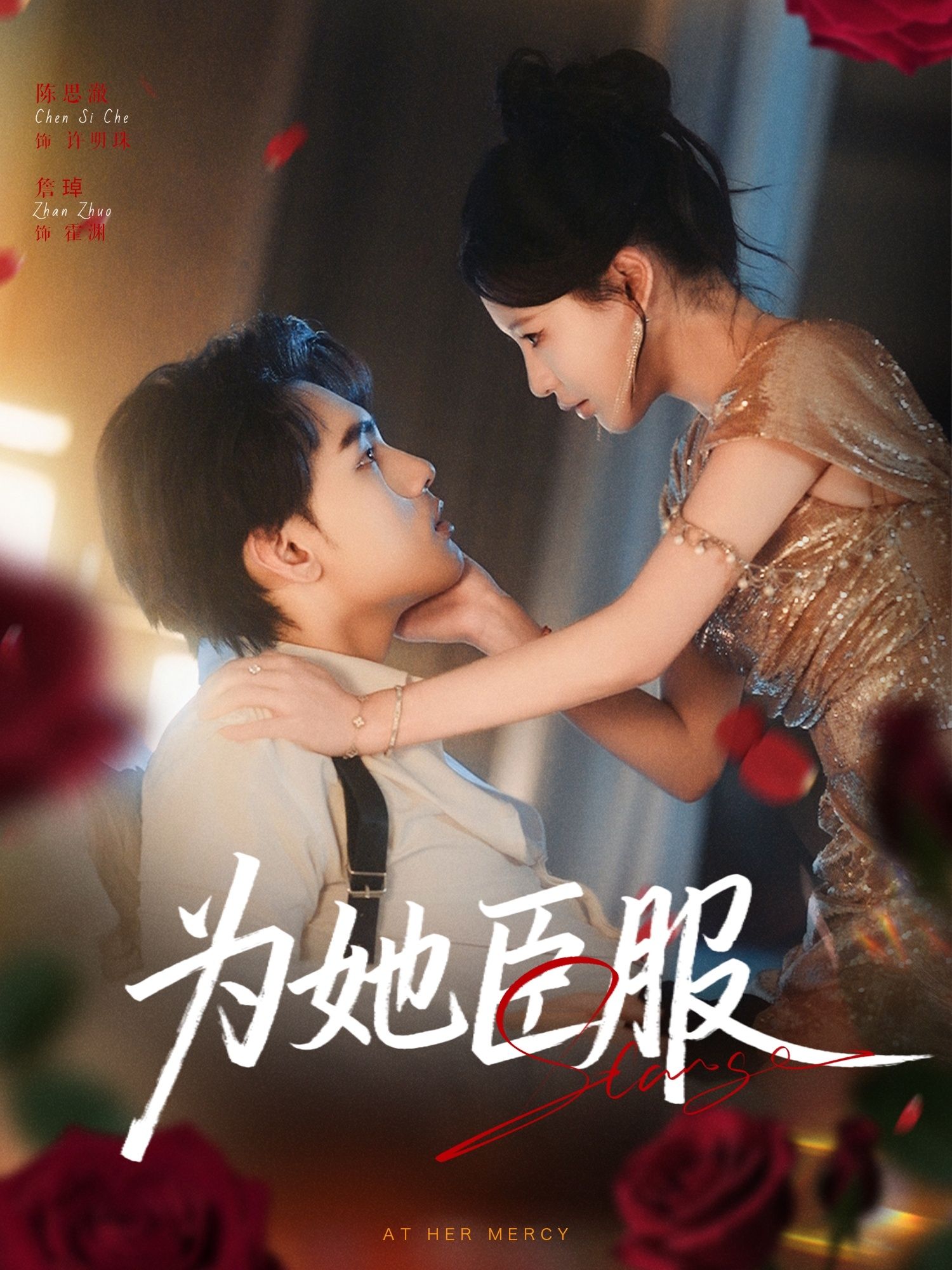 短剧 《为她臣服》 高清全集无删减版在线播放 短剧 《为她臣服》 高清全集无删减版在线播放