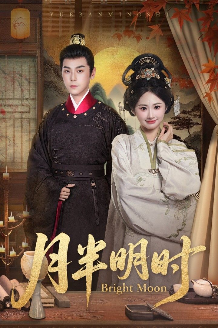 短剧 《月半明时(50集)崔旭宇&胡宾格》 在线观看 HD 超高清全集完整版 短剧 《月半明时(50集)崔旭宇&胡宾格》 在线观看 HD 超高清全集完整版