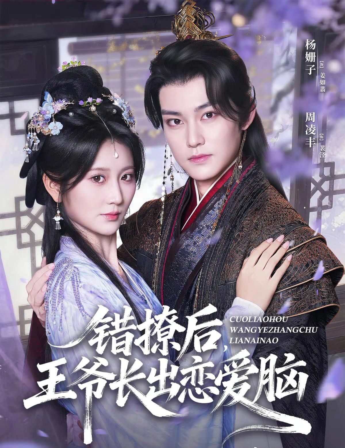 短剧 《错撩后王爷长出恋爱脑》 HD 超高清全集无删减版在线观看 短剧 《错撩后王爷长出恋爱脑》 HD 超高清全集无删减版在线观看