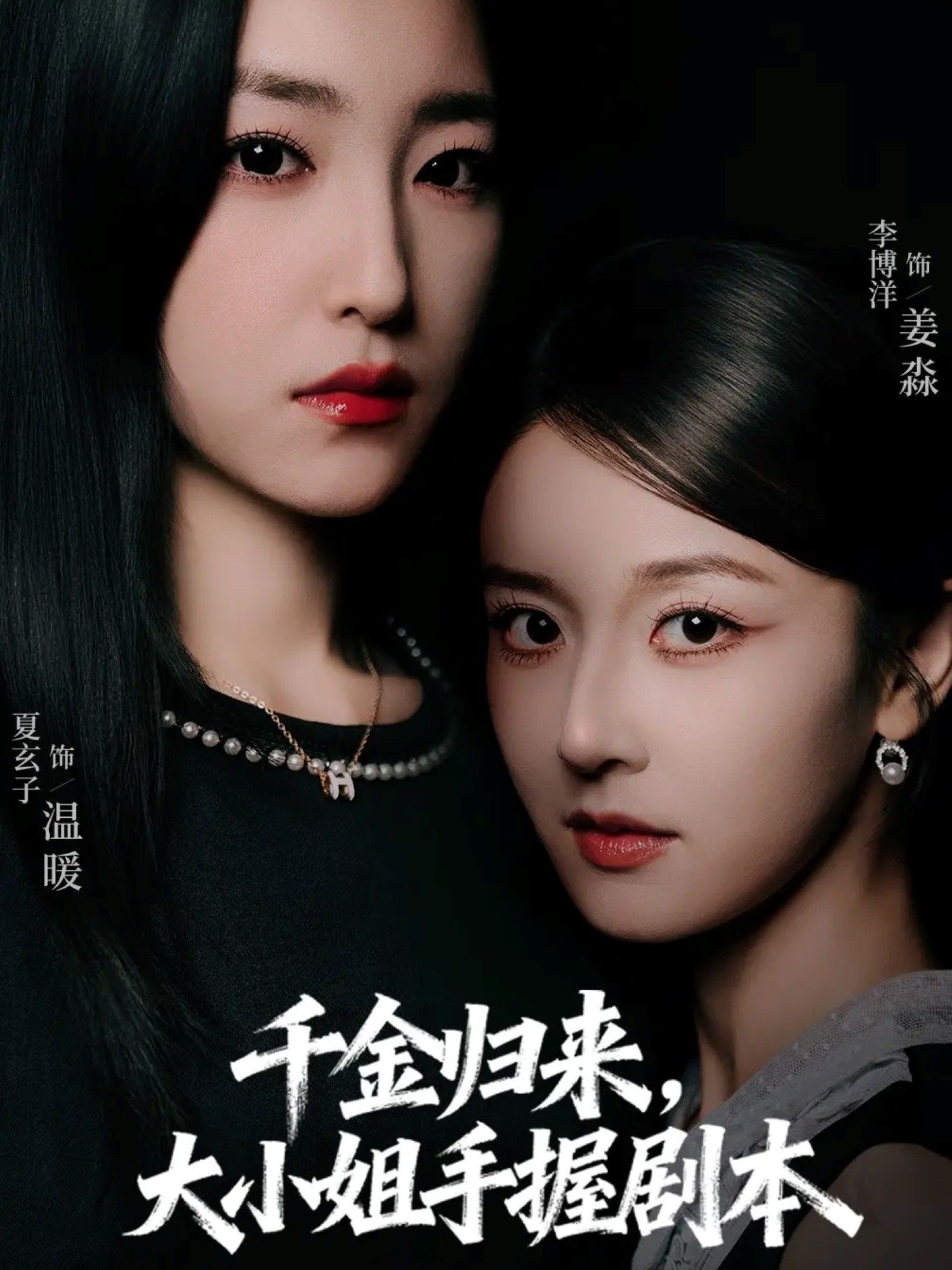 短剧 《千金归来大小姐手握剧本》 HD 超高清全集完整版在线观看 1080P 短剧 《千金归来大小姐手握剧本》 HD 超高清全集完整版在线观看 1080P