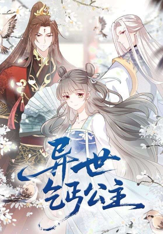 短剧 《异世乞丐公主》 高清全集完整版在线播放无广告 短剧 《异世乞丐公主》 高清全集完整版在线播放无广告