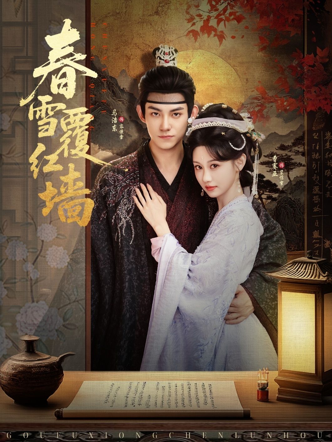 短剧 《春雪覆红墙》 在线播放高清完整全集无删减版 短剧 《春雪覆红墙》 在线播放高清完整全集无删减版