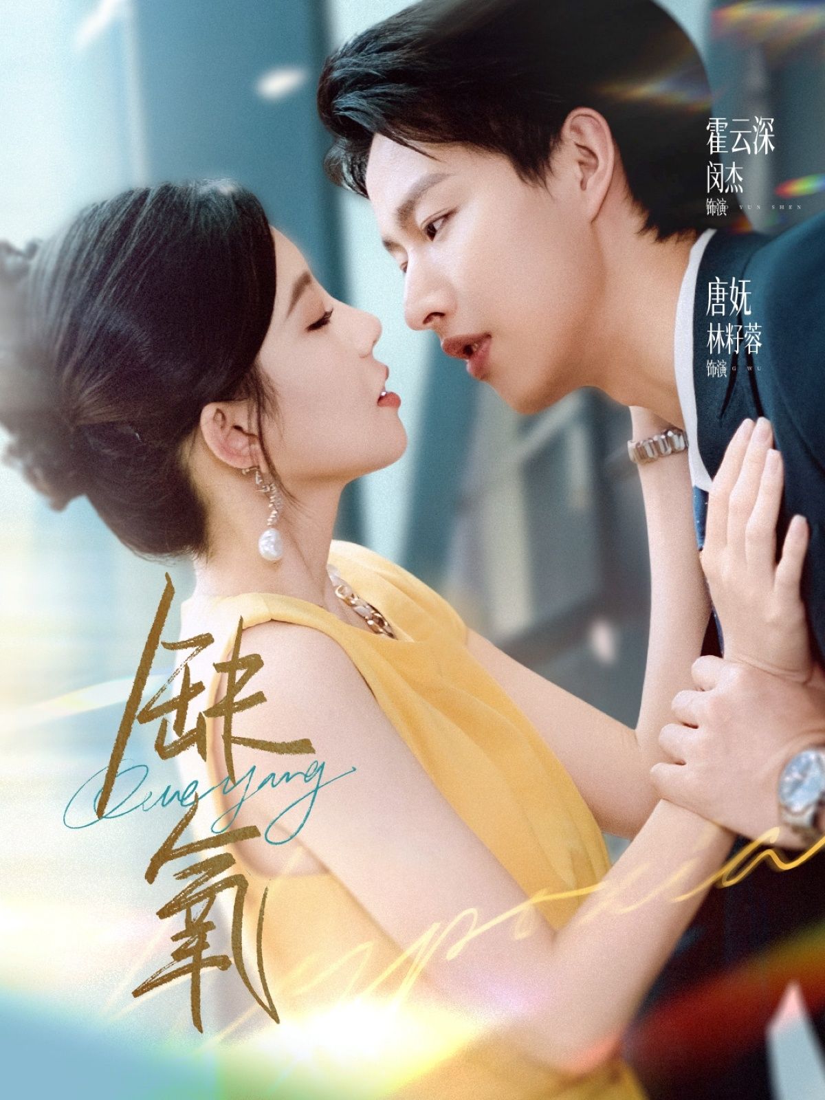 短剧 《缺氧》 高清全集完整版在线播放 短剧 《缺氧》 高清全集完整版在线播放