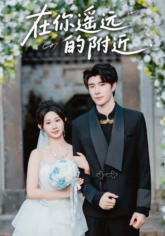 短剧 《在你遥远的附近》 HD 高清无删减全集在线播放 1080P 短剧 《在你遥远的附近》 HD 高清无删减全集在线播放 1080P
