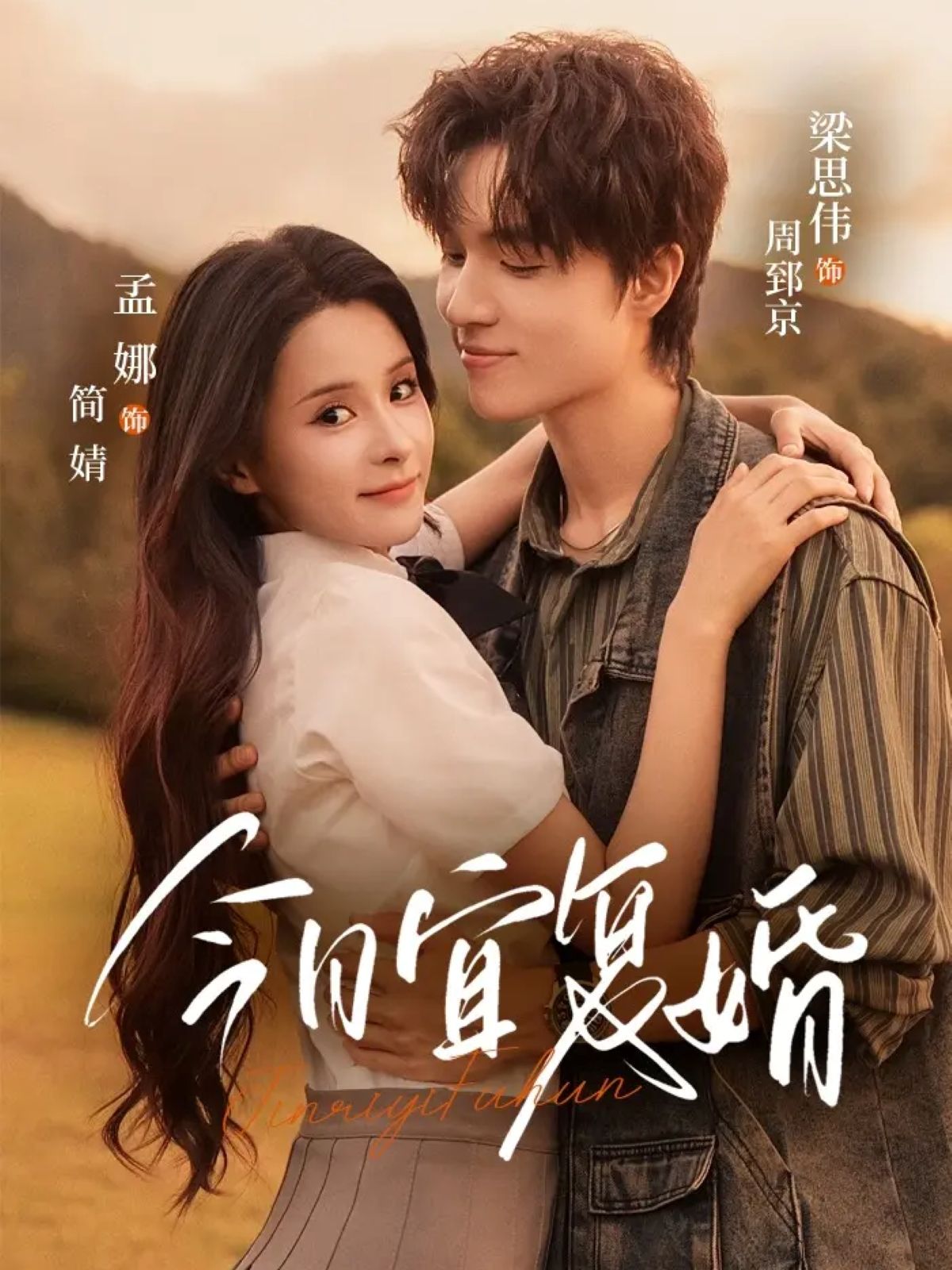 短剧 《今日宜复婚》 高清全集完整版在线播放无广告 短剧 《今日宜复婚》 高清全集完整版在线播放无广告