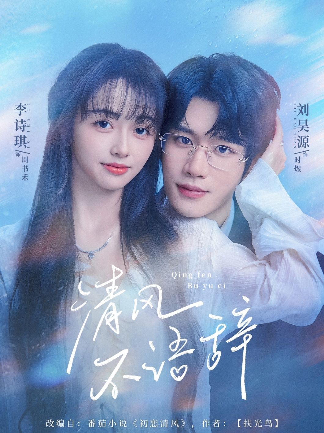 短剧 《清风不语辞》 高清无删减全集在线观看完整版 短剧 《清风不语辞》 高清无删减全集在线观看完整版