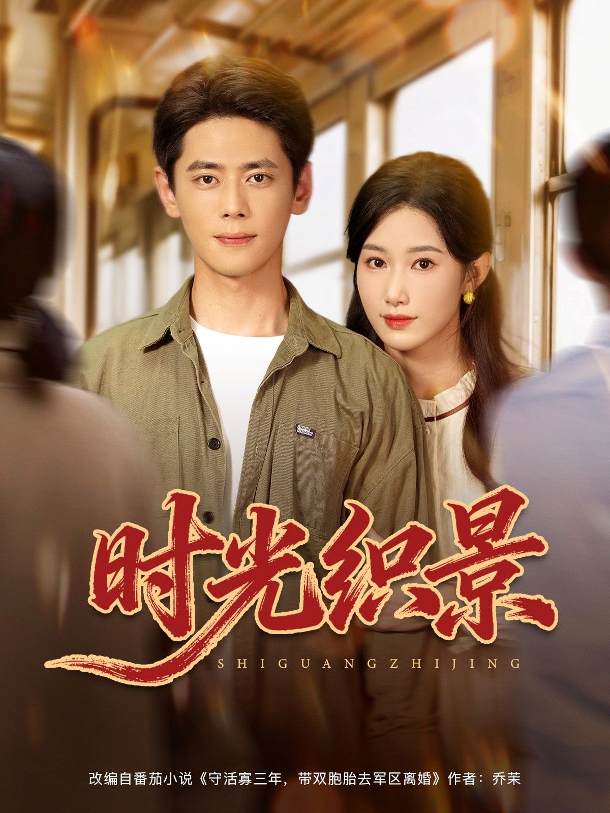 短剧 《时光织景》 超高清全集完整版在线播放 短剧 《时光织景》 超高清全集完整版在线播放