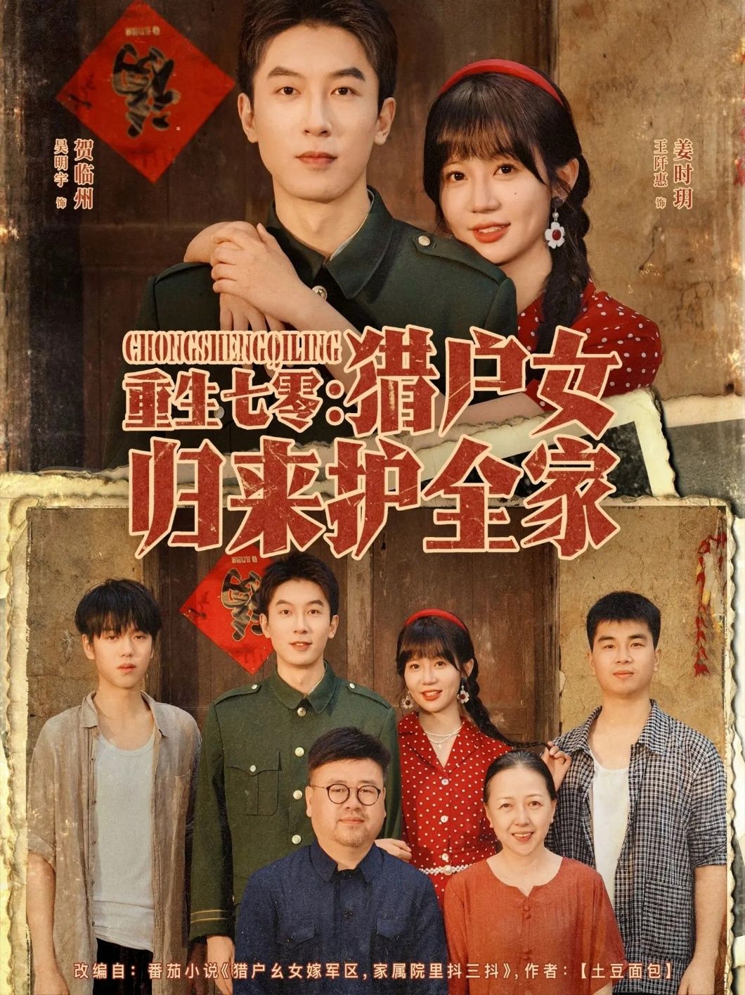 短剧 《重生七零猎户女归来护全家》 1080P 高清完整全集无删减版在线观看