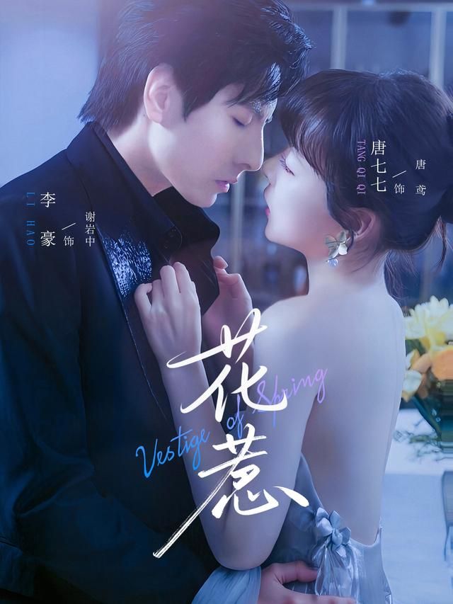 短剧 《花惹》 超高清全集无删减版在线播放 短剧 《花惹》 超高清全集无删减版在线播放