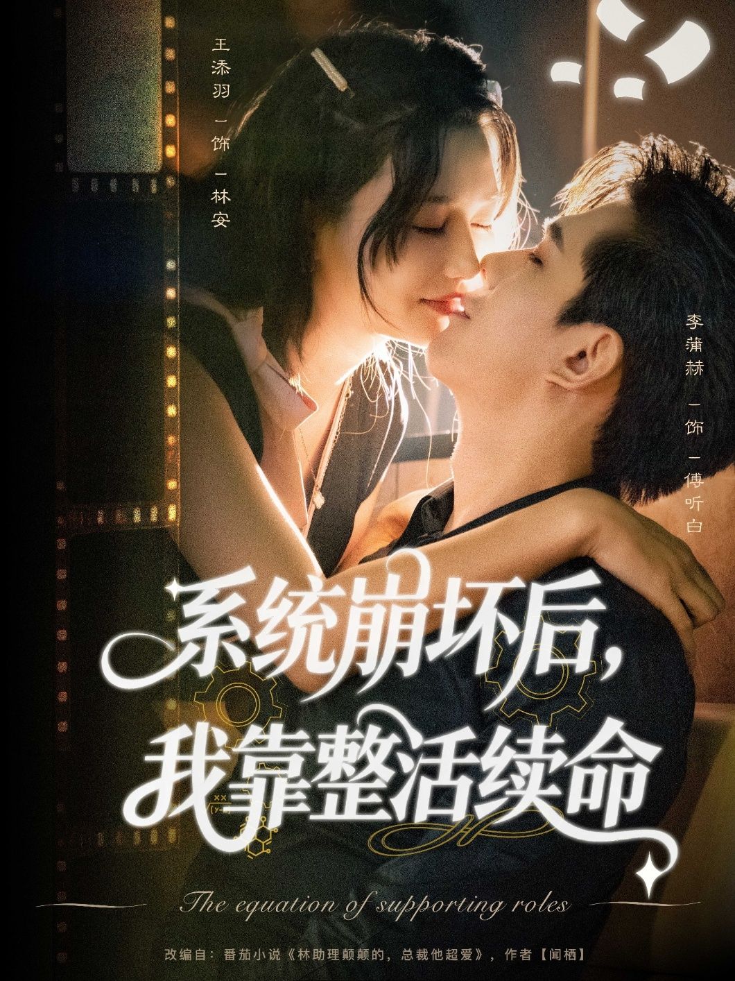 短剧 《系统崩坏后我靠整活续命》 高清全集无删减版在线观看 短剧 《系统崩坏后我靠整活续命》 高清全集无删减版在线观看