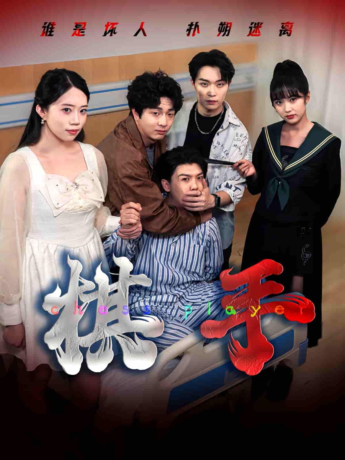 短剧 《棋手》 在线观看 HD 高清全集完整版 短剧 《棋手》 在线观看 HD 高清全集完整版
