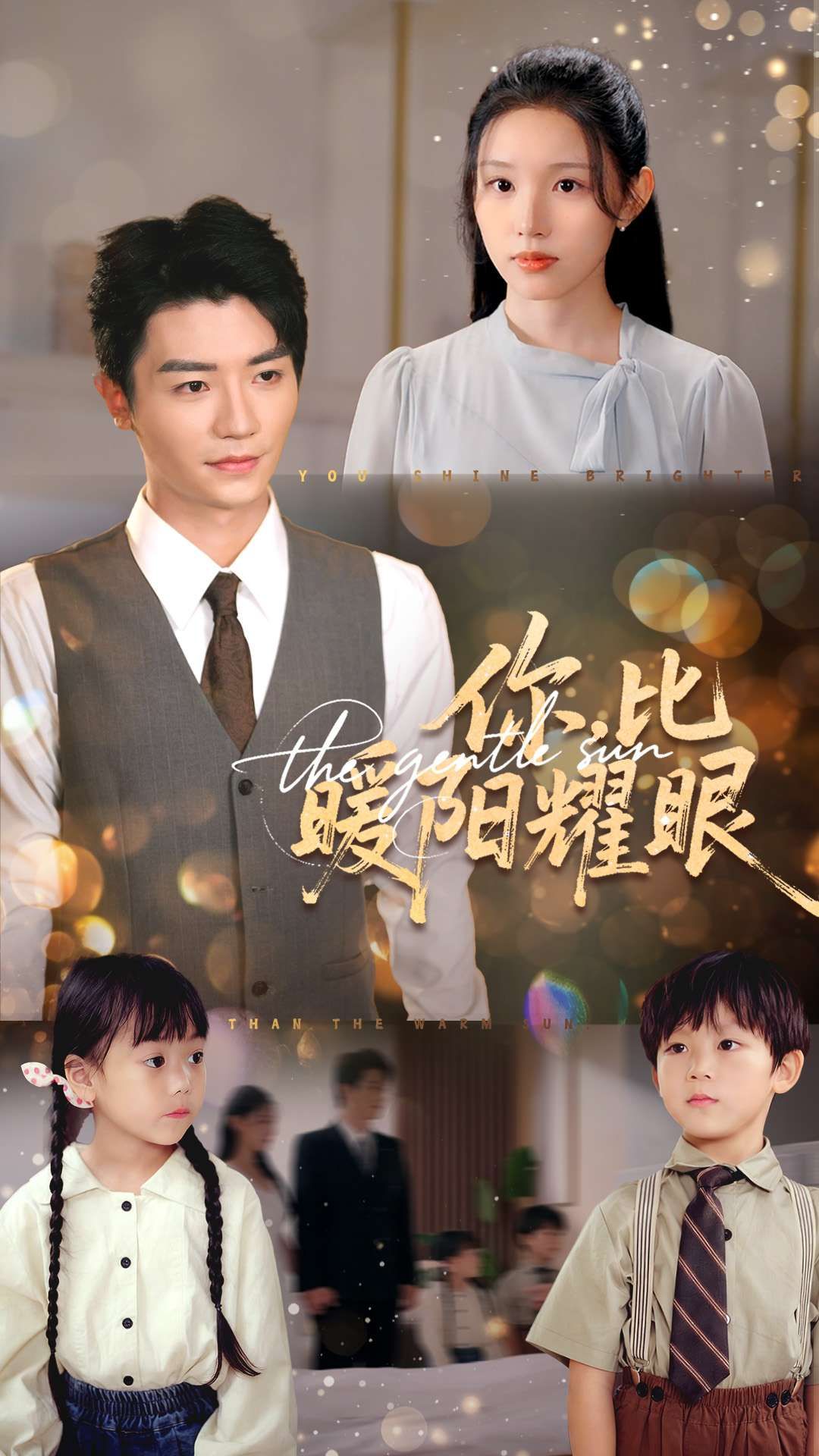 短剧 《你比暖阳耀眼》 超高清全集在线观看完整版 短剧 《你比暖阳耀眼》 超高清全集在线观看完整版