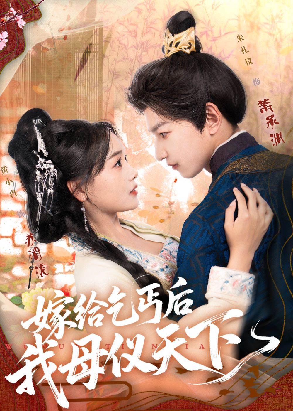 短剧 《嫁给乞丐后我母仪天下》 超高清全集在线播放无删减版 短剧 《嫁给乞丐后我母仪天下》 超高清全集在线播放无删减版