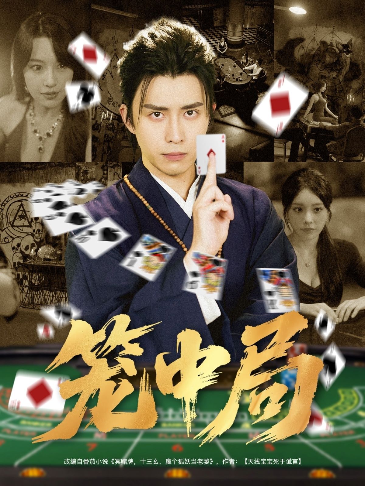 短剧 《笼中局》 高清全集完整版在线看无广告 短剧 《笼中局》 高清全集完整版在线看无广告