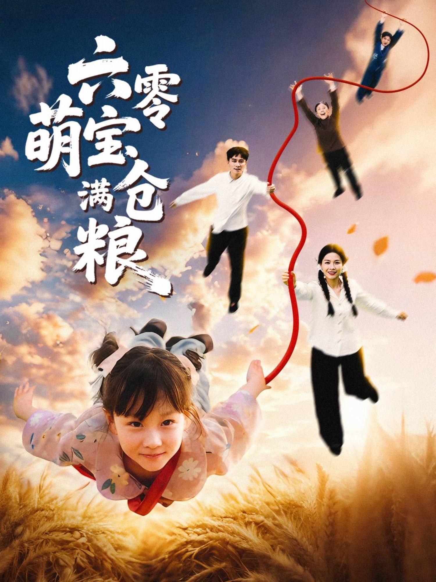 短剧 《六零萌宝满仓粮》 1080P 高清完整全集完整版在线看 短剧 《六零萌宝满仓粮》 1080P 高清完整全集完整版在线看