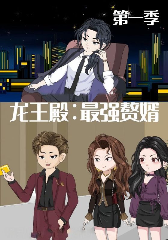 短剧 《龙王殿最强赘婿》 超高清全集完整版无删减在线看 短剧 《龙王殿最强赘婿》 超高清全集完整版无删减在线看