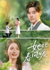 短剧 《她比春风暖》 超高清完整全集在线观看 短剧 《她比春风暖》 超高清完整全集在线观看