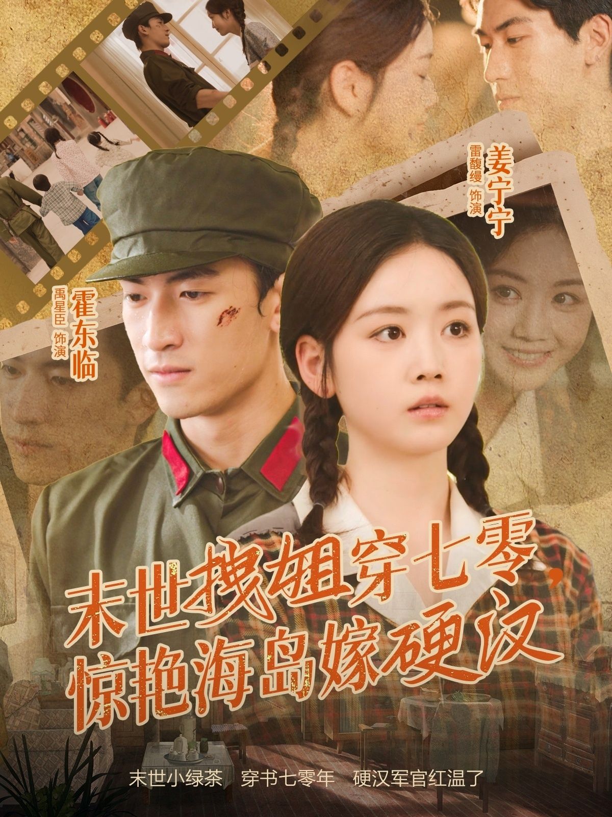 短剧 《末世拽姐穿七零,惊艳海岛嫁硬汉》 高清全集无删减版在线播放完整版 短剧 《末世拽姐穿七零,惊艳海岛嫁硬汉》 高清全集无删减版在线播放完整版