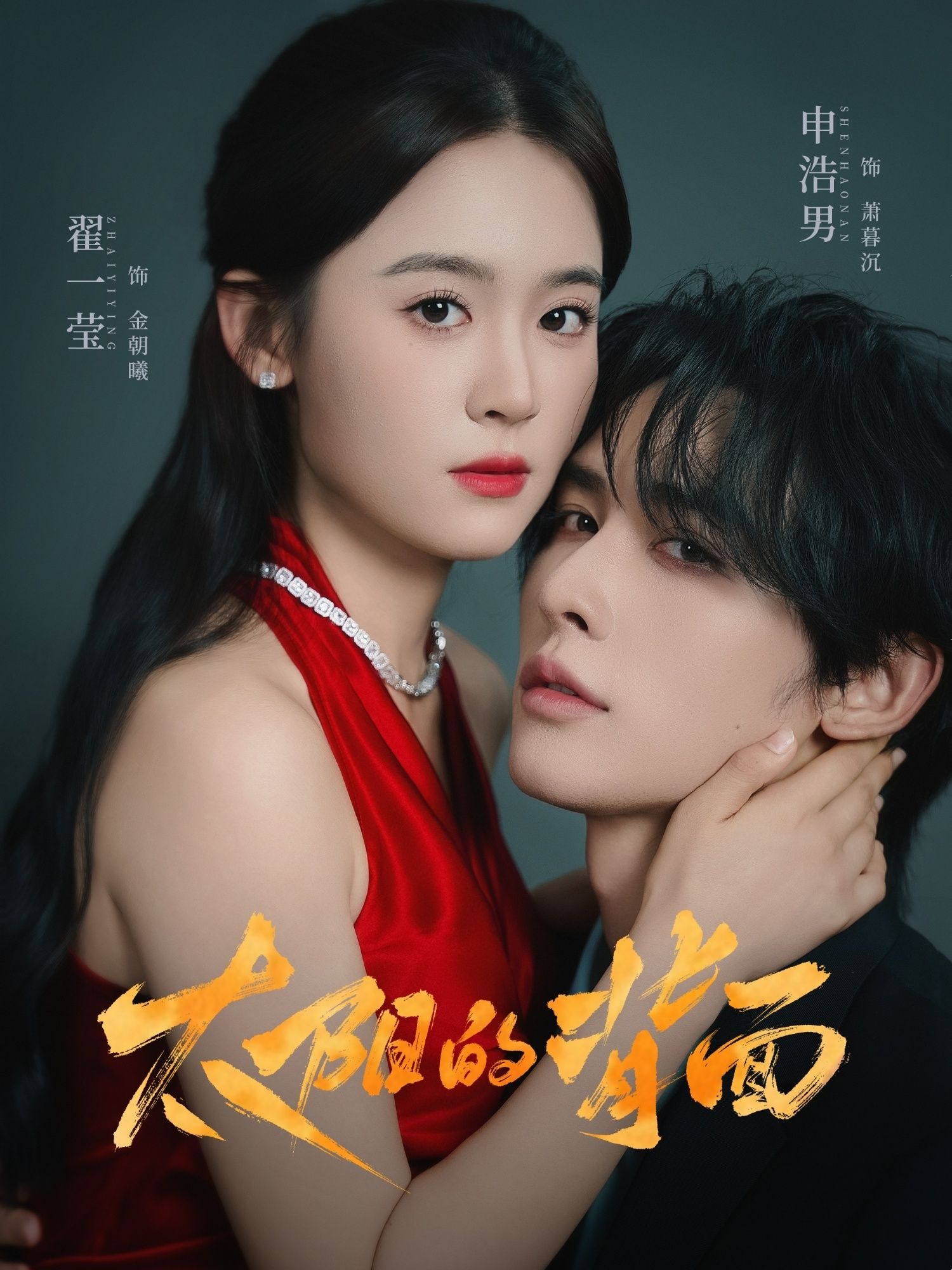 短剧 《太阳的背面》 HD 超高清完整全集在线观看 短剧 《太阳的背面》 HD 超高清完整全集在线观看