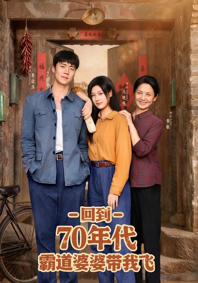 短剧 《回到70年代霸道婆婆带我飞》 超高清全集完整版在线观看 短剧 《回到70年代霸道婆婆带我飞》 超高清全集完整版在线观看
