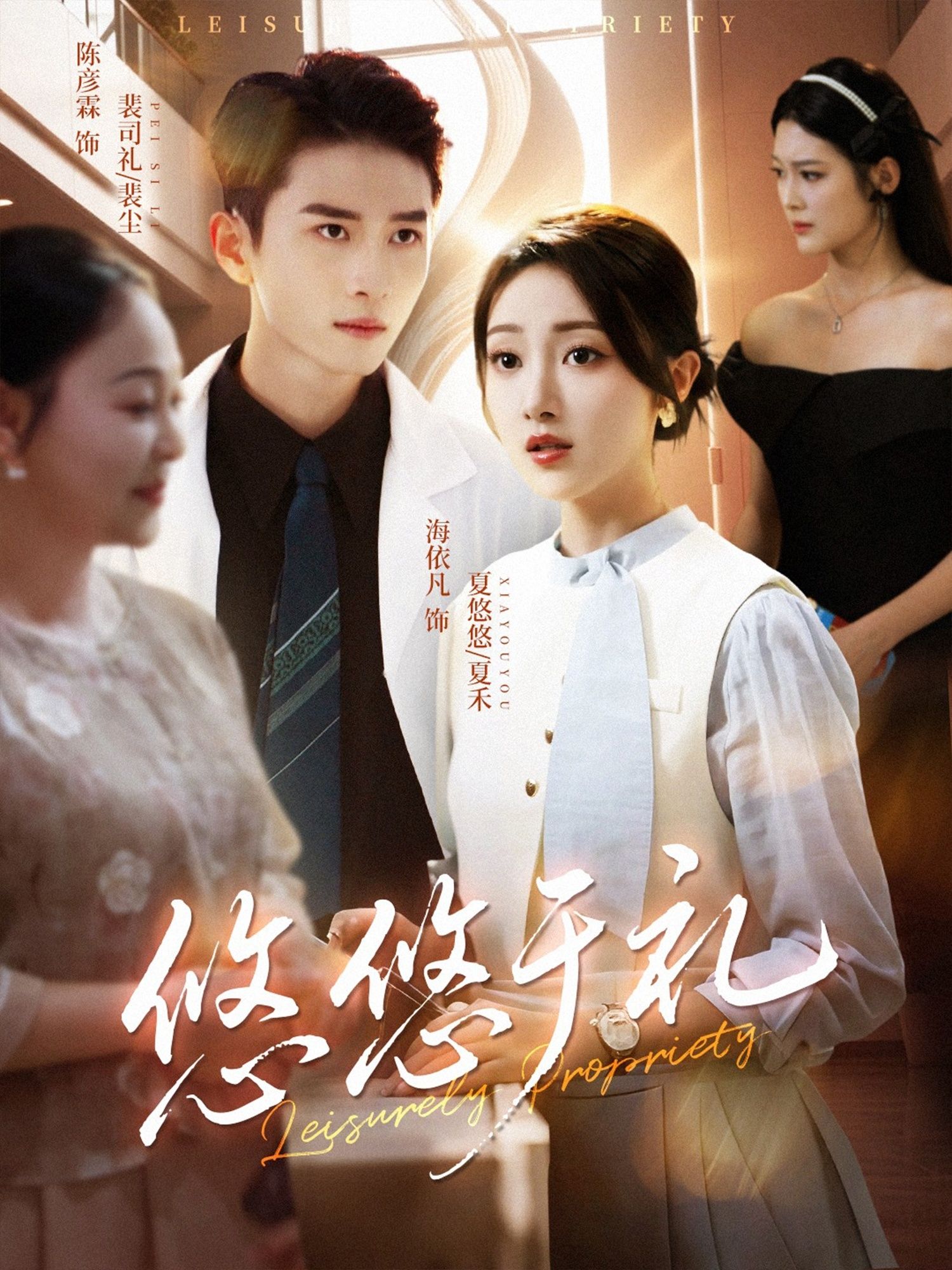 短剧 《悠悠于礼》 高清全集无删减版在线看 1080P 短剧 《悠悠于礼》 高清全集无删减版在线看 1080P