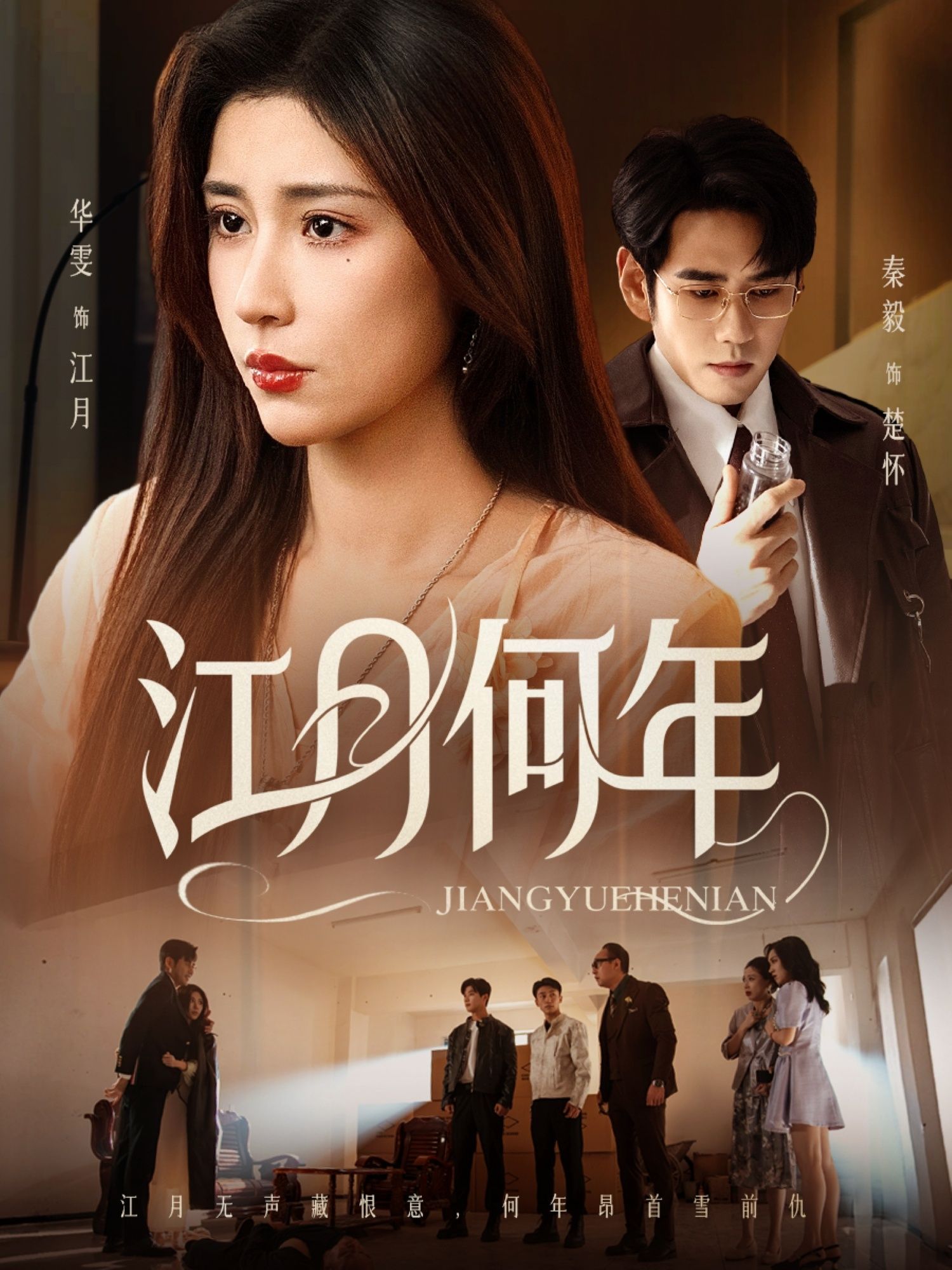 短剧 《江月何年》 HD 超高清全集无删减版在线观看 短剧 《江月何年》 HD 超高清全集无删减版在线观看