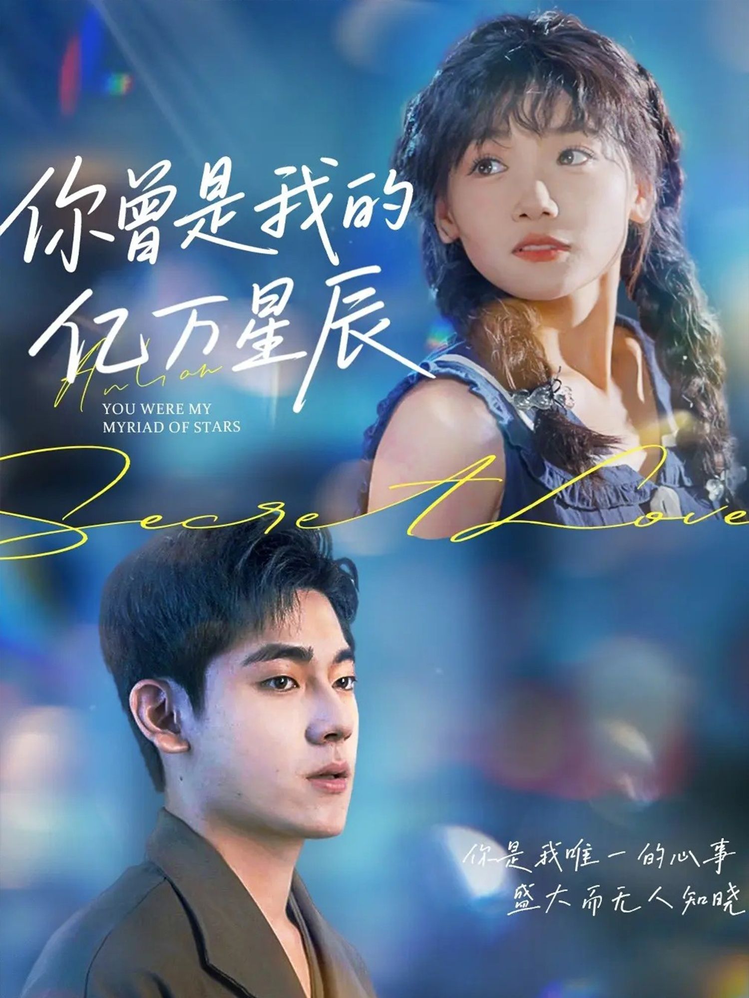 短剧 《你曾是我的亿万星辰》 高清完整全集无删减版在线看 短剧 《你曾是我的亿万星辰》 高清完整全集无删减版在线看