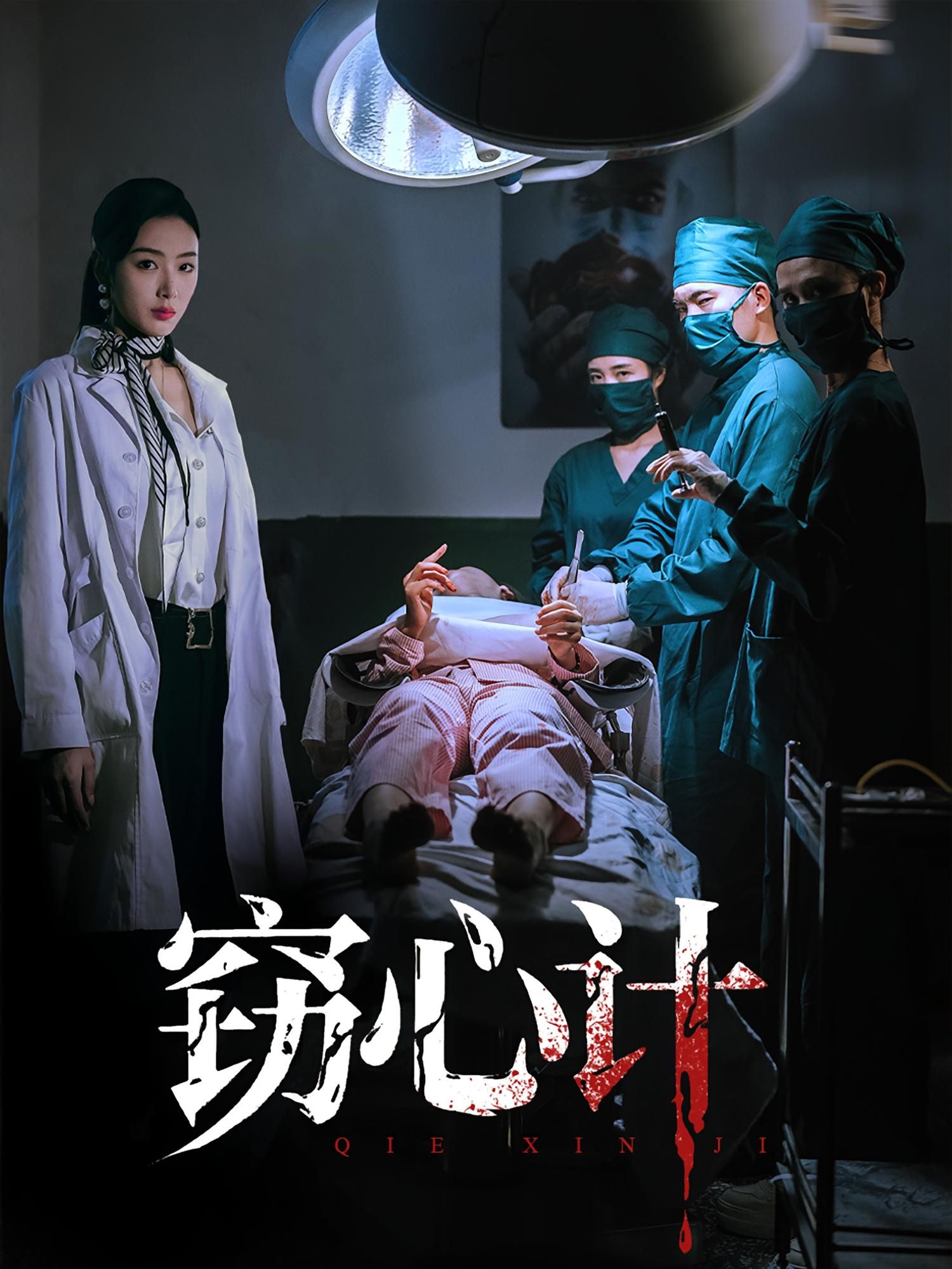 短剧 《窃心计》 1080P 超高清全集在线播放完整版 短剧 《窃心计》 1080P 超高清全集在线播放完整版