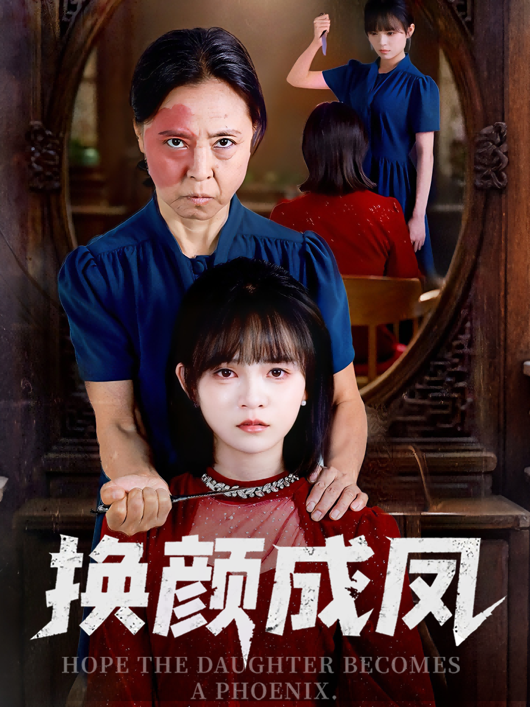 短剧 《换颜成凤》 观看 1080P 超高清全集完整版 短剧 《换颜成凤》 观看 1080P 超高清全集完整版