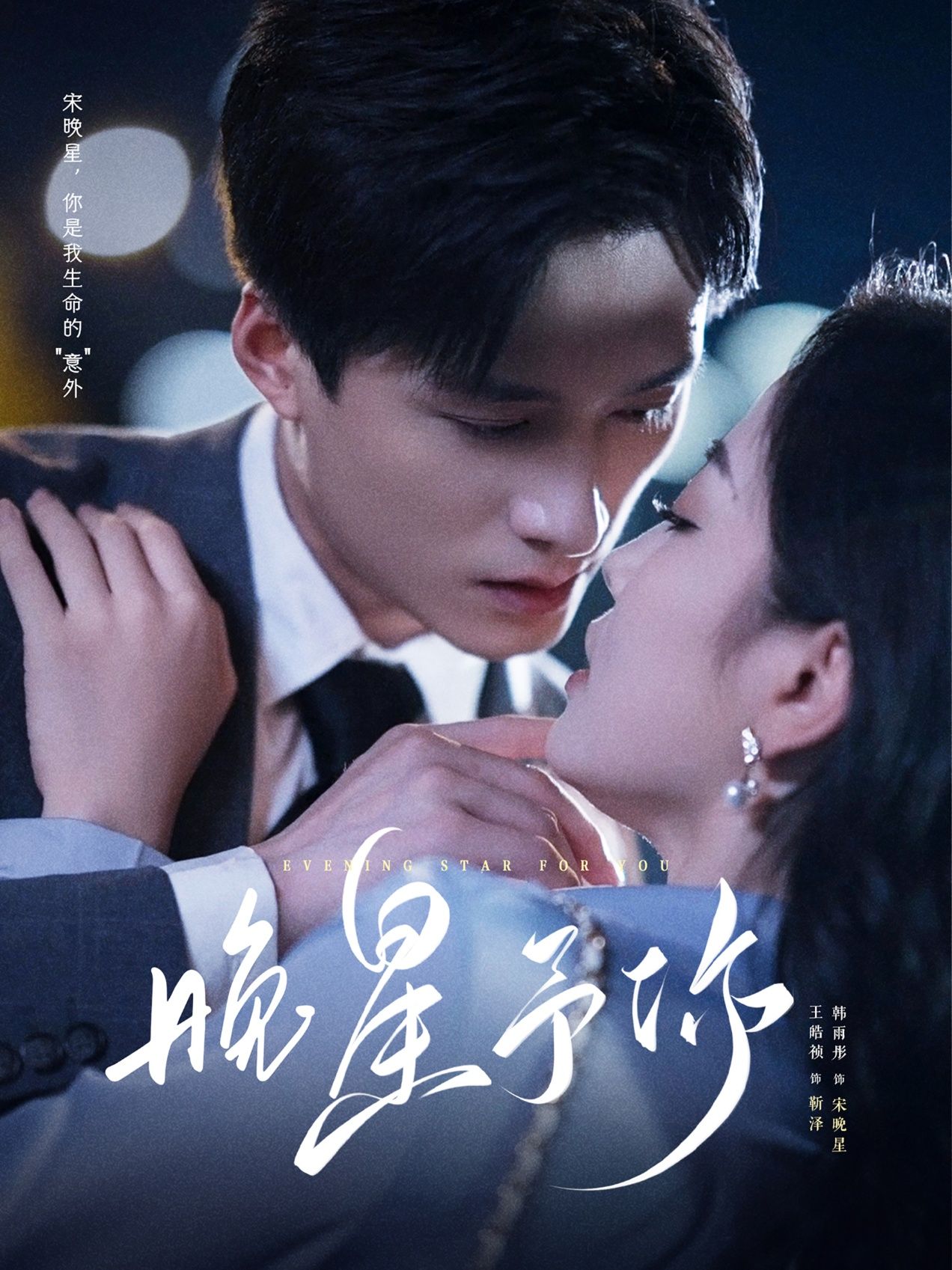 短剧 《晚星予你》 高清无删减全集完整版在线观看 短剧 《晚星予你》 高清无删减全集完整版在线观看