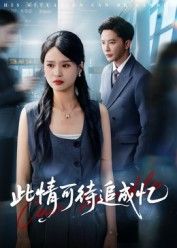 短剧 《此情可待追成忆》 1080P 超高清全集在线观看无删减