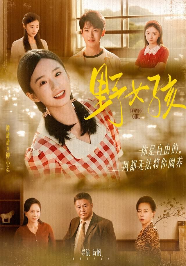 短剧 《野女孩》 HD 1080P 超高清全集完整版在线播放